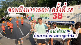 จอมบึงมาราธอน ครั้งที่38