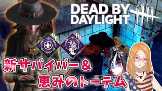 【DBD】新サバ魔術師ミカエラ🧙‍♀️新要素恵みのトーテムで癒しの空間へ✨【デッドバイデイライト】女性実況 724