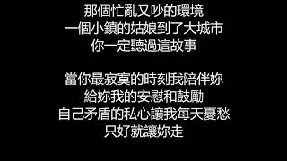 陶喆 - 小鎮姑娘(歌詞版)