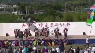 乱痴気　2014 5 11　第8回みやこ姫よさこい祭り　メインステージ