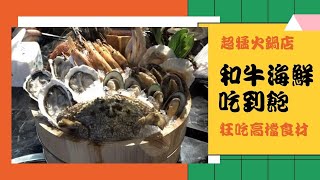 蝦 火鍋|火鍋、壽司吃到飽 海鮮和牛食材高檔