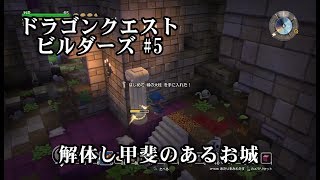 【ドラゴンクエストビルダーズ 実況#5】 アレフガルドを自己流でのんびり復興していく 【メルキド編】