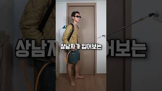 상남자가 입어보는 호불호없는 남자 가을코디 네 가지