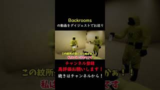 「Escape the Backrooms」何なんですかこの世界やばすぎ「ゆっくり実況」