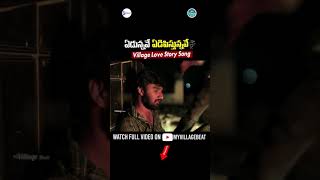 Edunnave Edipisthunnave Full Song | Singer Ramu | Love Failure Songs | Folk Songs Telugu #shorts