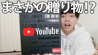 YouTubeから予想外のクリスマスプレゼントが届いた！！