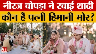 Neeraj Chopra Wedding: ओलंपियन Neeraj Chopra ने रचाई शादी जानिए कौन है पत्नी Himani Mor