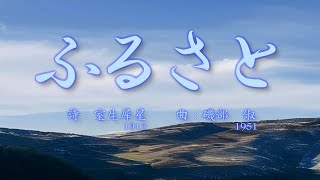 磯部 俶／ふるさと ［男声四部］