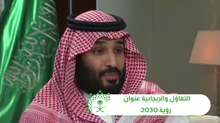 شاهد خطوات برنامج الإسكان نحو رؤية 2030