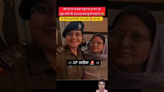 मां तेरी लाडली बेटी आज आईपीएस बन गई #ips #motivation वीडियो #upsc #upsc  #hindisong #bollywoodsongs