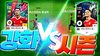 방탄호날두금카 vs 22TS호날두은카 뭐가 진짜인가? 피파4