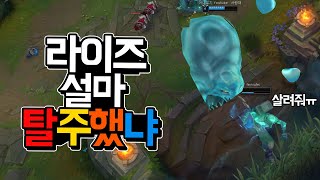 미드자크로 상대 라이즈 탈주시켜버렸습니다ㅋㅋ (Ryze VS Zac Mid)