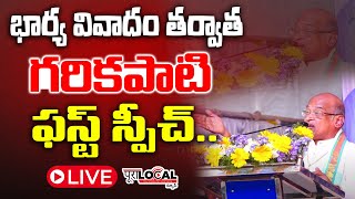 🔴LIVE: వివాదం తర్వాత గరికపాటి ఫస్ట్ స్పీచ్ : Garikapati Narasimha Rao Speech at Telugu Maha Sabha