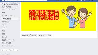 介護技能実習評価試験対策講座オンライン画面の説明