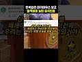 한복입은 미키마우스 보고 난리난 중국인