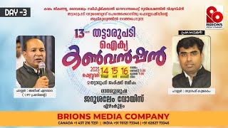 Day - 3 || 13 -ാമത് തട്ടാരുപടി ഐക്യ കൺവെൻഷൻ | യുണൈറ്റഡ് പെന്തെക്കോസ്തു ഫെല്ലോഷിപ്പ് | 16.02.2025