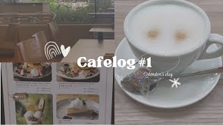 【Cafelog】#1 公園内にあるカフェ＆駅近ランチ🍽