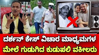 Darshan Renukaswamy Case News | Pavitra Gowda | Darshan Chargesheet | Nagaraj Kudapali Reaction |