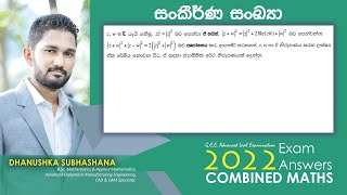 Combined Maths 2022 – CM I - B 13b - සංකීර්ණ සංඛ්‍යා - සංයුක්ත ගණිතය