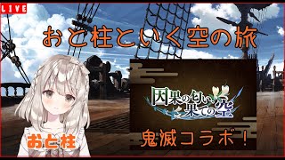 【グラブル】逃げられなかったので半額楽しむ！【櫻庭おと】