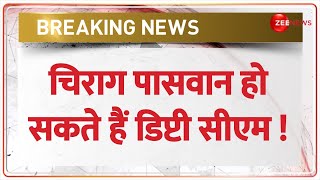 Bihar Breaking News: चिराग पासवान हो सकते हैं डिप्टी सीएम  | Nitish Kumar Resign | Chirag Paswan