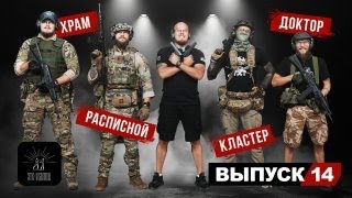 СТРЕЛЯЛИ В ТИРЕ С АСТРАХАНСКИМИ ВЕТЕРАНАМИ СВО: КЛАСТЕР / РАСПИСНОЙ / ДОКТОР/ ХРАМ