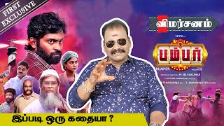 Bumper Movie Review | Bayilvan Ranganathan |  Bumper Review | Vetri | Shivani | RECENT VOICE