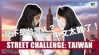 Do Taiwanese People Know Mandarin Chinese? Street Interview!