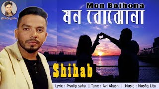 সবাই শুধু ভুল বোঝে.. মনটাকে কেউ বোঝে না | New Song 2019