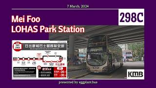 【雞肋已取消】🇭🇰Hong Kong Bus KMB 298C AVBWU143 @PX5873 Mei Foo🍆LOHAS Park Station 美孚🍆康城站