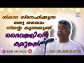 tpm short message malayalam ദൈവത്തിന്റെ കരുതൽ late pas jose karakkal