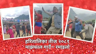 २०८१ को तीज विशेष रमाइलो ~ डोल्पा | nepali culture teej  |  majhphal village dolpa \u0026 rabindra bohora