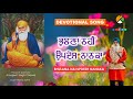 Bhulana Nai Updesh Nanaka |Devotional Song Dedicated to Guru Nanak Dev Ji's Udasis |