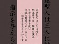 【５月９日】日蓮聖人「『問注得意鈔』執筆 仏経と行者と檀那と三事相応して一事を成ぜんがため愚言を出す処なり」 shorts