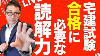 【宅建令和６年：開発許可の重要知識】読解力を問われる『知ってても間違える問題』の対処法。宅建試験の選択肢は読み流してはダメ。開発許可の例外に関する過去問を初心者向けにわかりやすく解説講義。