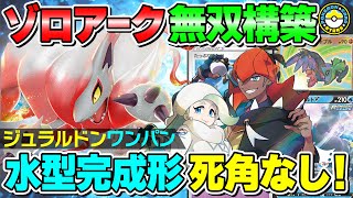 【ポケカ対戦】水型ヒスイゾロアークVSTARの結論が出た！！全勝優勝で証明した最強構築に刮目せよ！【ポケモンカード/ポケカSTARS】