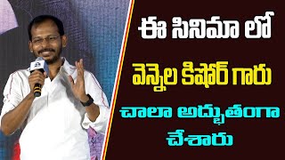 Mohan Speech At Srikakulam Sherlock Holmes Pre Release Event | Vennala Kishore | Ananya Nagalla