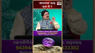 dtvodia #drbhabanishankarmohapatra #astrology