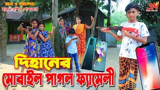 দিহানের মোবাইল পাগল ফ্যামিলি   | Fairy Angel Story in Bengali | gadi | | Bangla natok |onudhabon 259