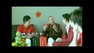 郑显乙 - 恭喜恭喜（歌词）