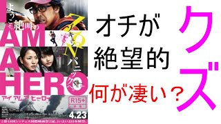 漫画で学ぶビジネス「アイアムアヒーロー」を読んだ感想となにわの考察