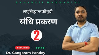 अच् संधि  (लघुसिद्धान्तकौमुदी) sanskrit mandakini Dr. Gangaram Pandey UGC-NETJRF Sanskrit vyakaran