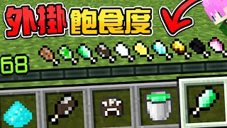 Minecraft：麥塊【全新系統】你有看過嗎？讓我可以生吃泥土變成有錢人！還能啃鑽石獲得無限鑽石OP資源！！！太誇張了吧😨【禾卯－我的世界】