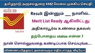 தமிழக போஸ்ட் ஆபீஸ் 4442 GDS வேலை முக்கிய அதிகாரபூர்வ செய்தி || tn gds job