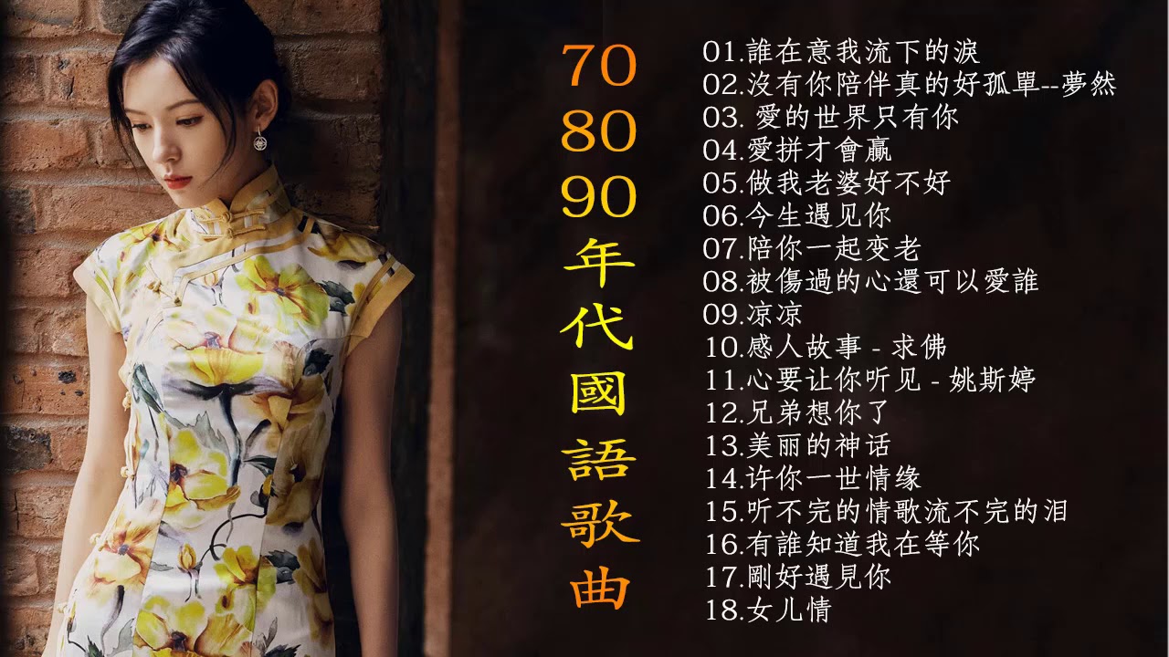 Famous Old Chinese Songs At Shelly Garrett Blog