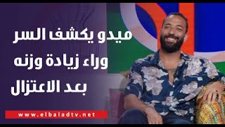 حالة من الفراغ.. ميدو يكشف السر وراء زيادة وزنه بعد الاعتزال