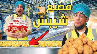 سوينا شيبس بنكهات | موظفين يوم كامل😍👷