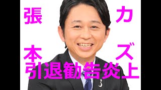 有吉弘行も爆笑「張本勲、カズへの引退勧告に対するラジオリスナーの一言」