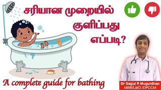 சரியான முறையில் குளிப்பது எப்படி? | A complete guide for bathing in TAMIL