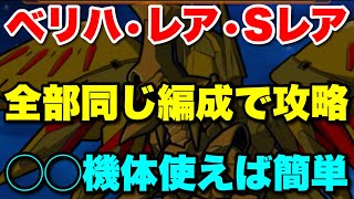 【実況ガンダムウォーズ】レイドイベント「ヴェイガンギア・K強襲」ベリーハード・レア・スーパーレアを同じ編成でワンパン！普通に◯◯機体を使えば簡単です！